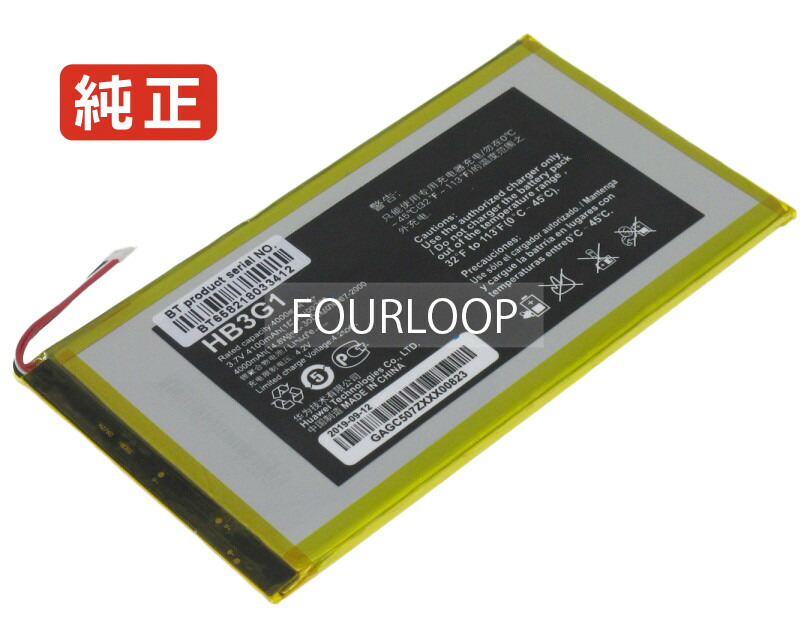【純正】Hb3g1 3.7V 15.2Wh huawei ノート PC ノートパソコン 純正 バッテリー 電池