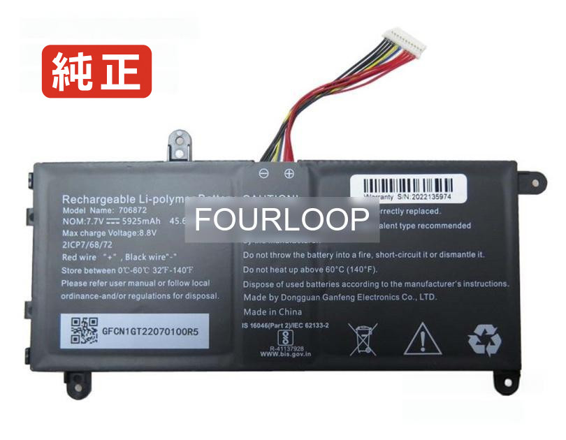 【純正】706872 7.7V 45.62Wh rtdpart ノートPC 交換用バッテリー 電池パック|バッテリーショップ FULL CHARGE