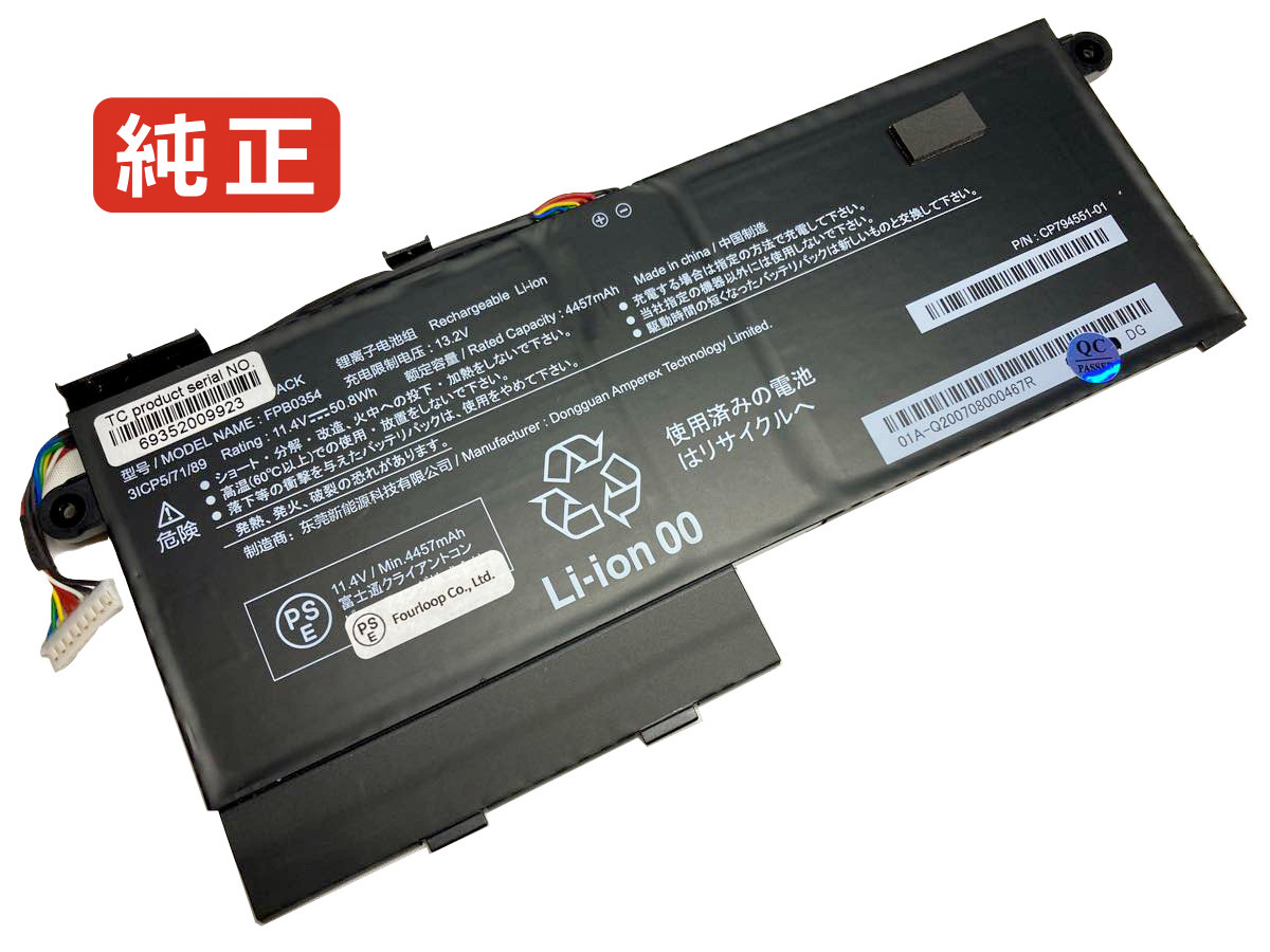 【純正】Fpb0354 11.4V 50.8Wh fujitsu ノート PC ノートパソコン 純正 バッテリー 電池