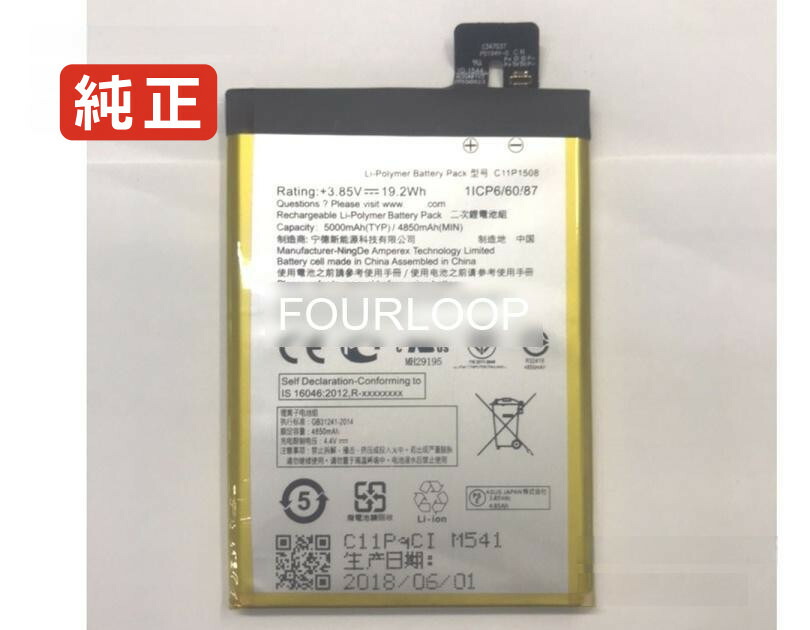 【完全無欠】Zenfone max 5000z 3.85V 19.2Wh asus エイスース 万覚え帳パソコン 取り替えっこ用蓄電池 蓄電池風呂敷き包み