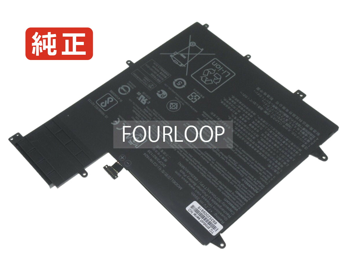 【純正】0b200-02420200 7.7V 39Wh asus エイスース ノートパソコン 交換用バッテリー 充電池｜バッテリーショップ FULL CHARGE