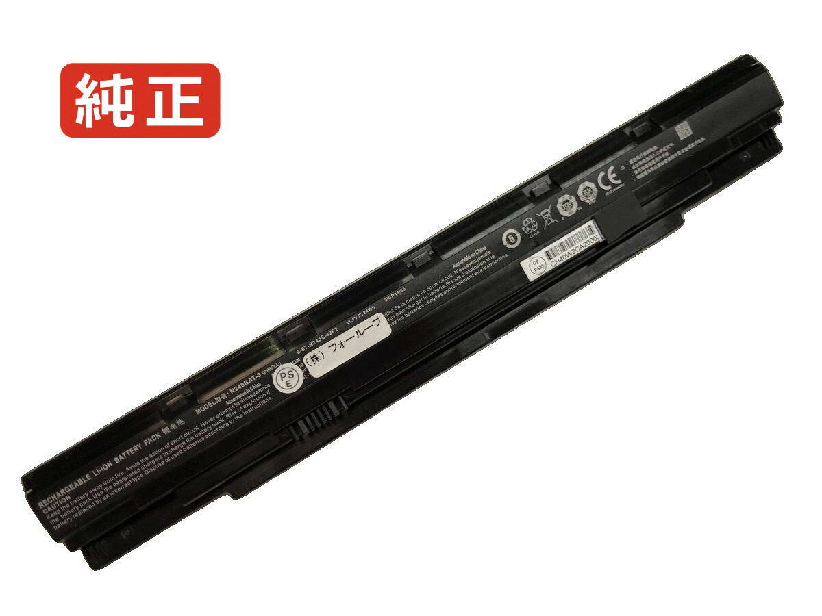 【純正】N240bu 11.1V 24Wh clevo ノート PC ノートパソコン 純正 バッテリー 電池