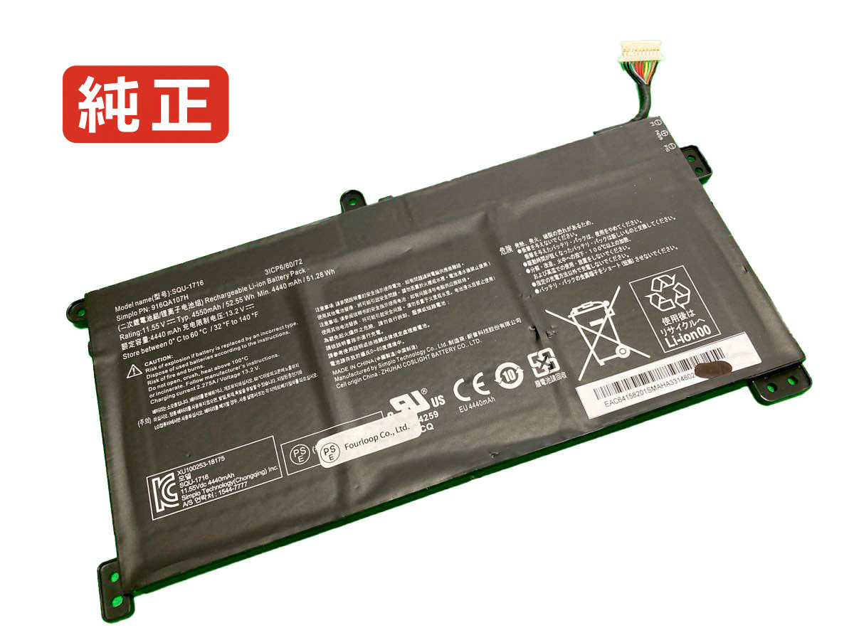 【純然たる】916qa107h 11.55V 52.55Wh simplo 万覚え帳パソコン 取り替えっこ用乾電池 独居室容器に並べる