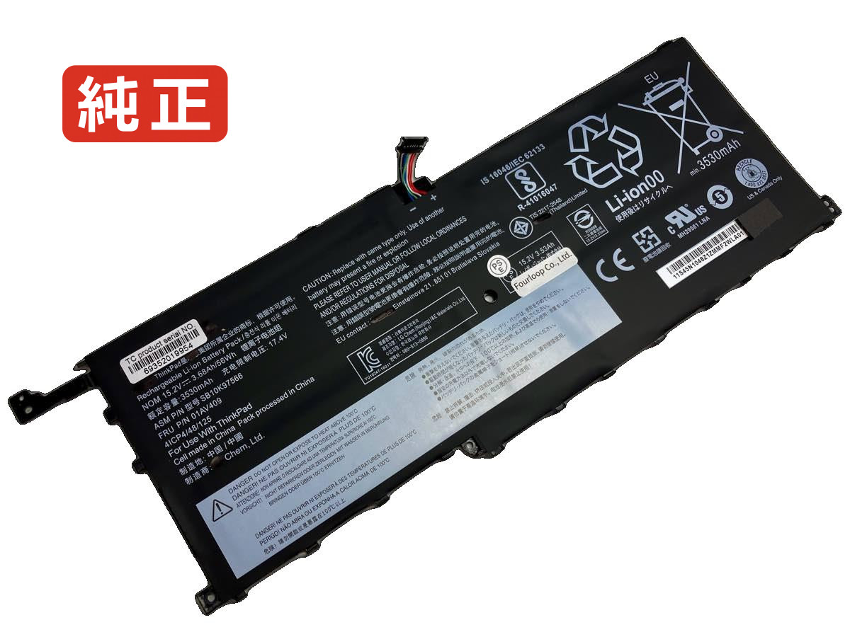 【純正】Tp x1 20fcs37b01 15.2V 56Wh lenovo ノート PC ノートパソコン 純正 バッテリー 電池