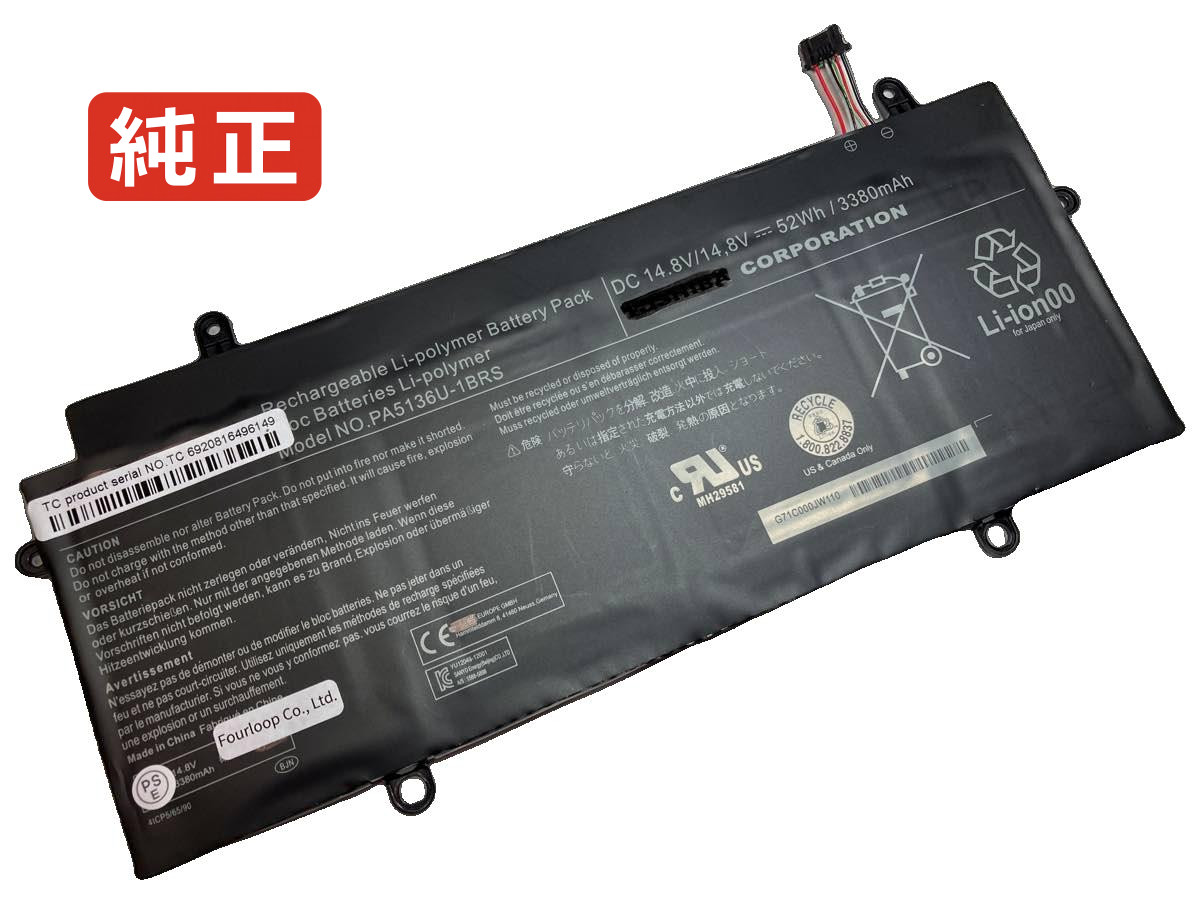 【純正】Satellite z30-a-1e9 14.8V 52Wh toshiba ノート PC ノートパソコン 純正 バッテリー 電池