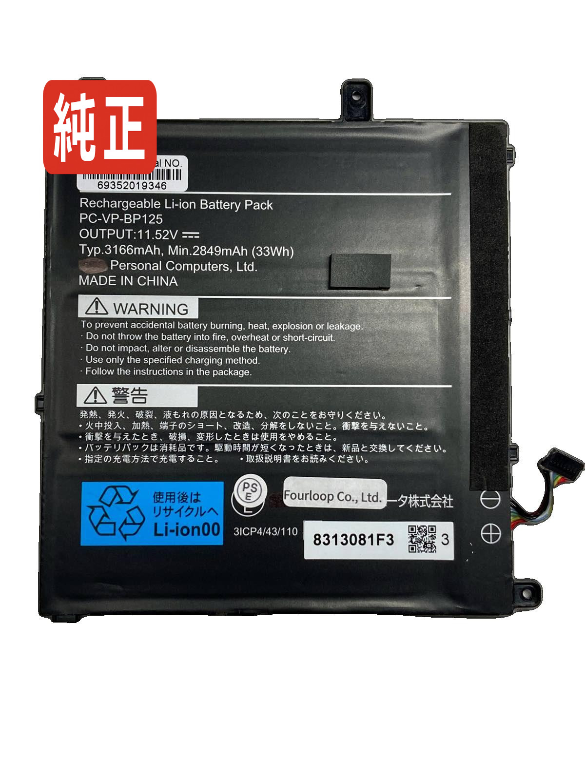 匿名配送：純正 NEC ノートパソコン用バッテリパック PC-VP-WP139 NEC LaVie用バッテリパック 純正オプション PC-VP-WP139