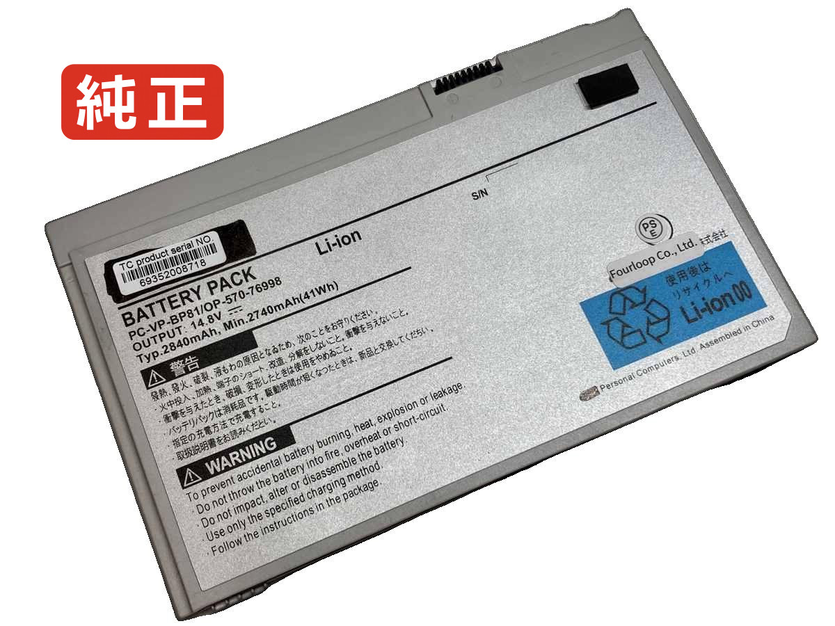 【純然たる】Pc-vp-bp81 14.8V 41.4Wh nec エヌイーシー 万覚え帳マイコン 取り替えっこ用乾電池 申し受ける池