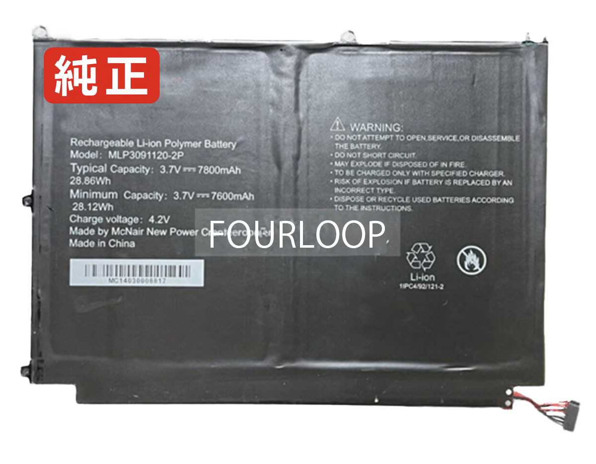 【純正】Mlp3091120-2p 3.7V 28.12Wh mcnair ノートパソコン 交換バッテリー リチウムイオン 充電池|バッテリーショップ FULL CHARGE