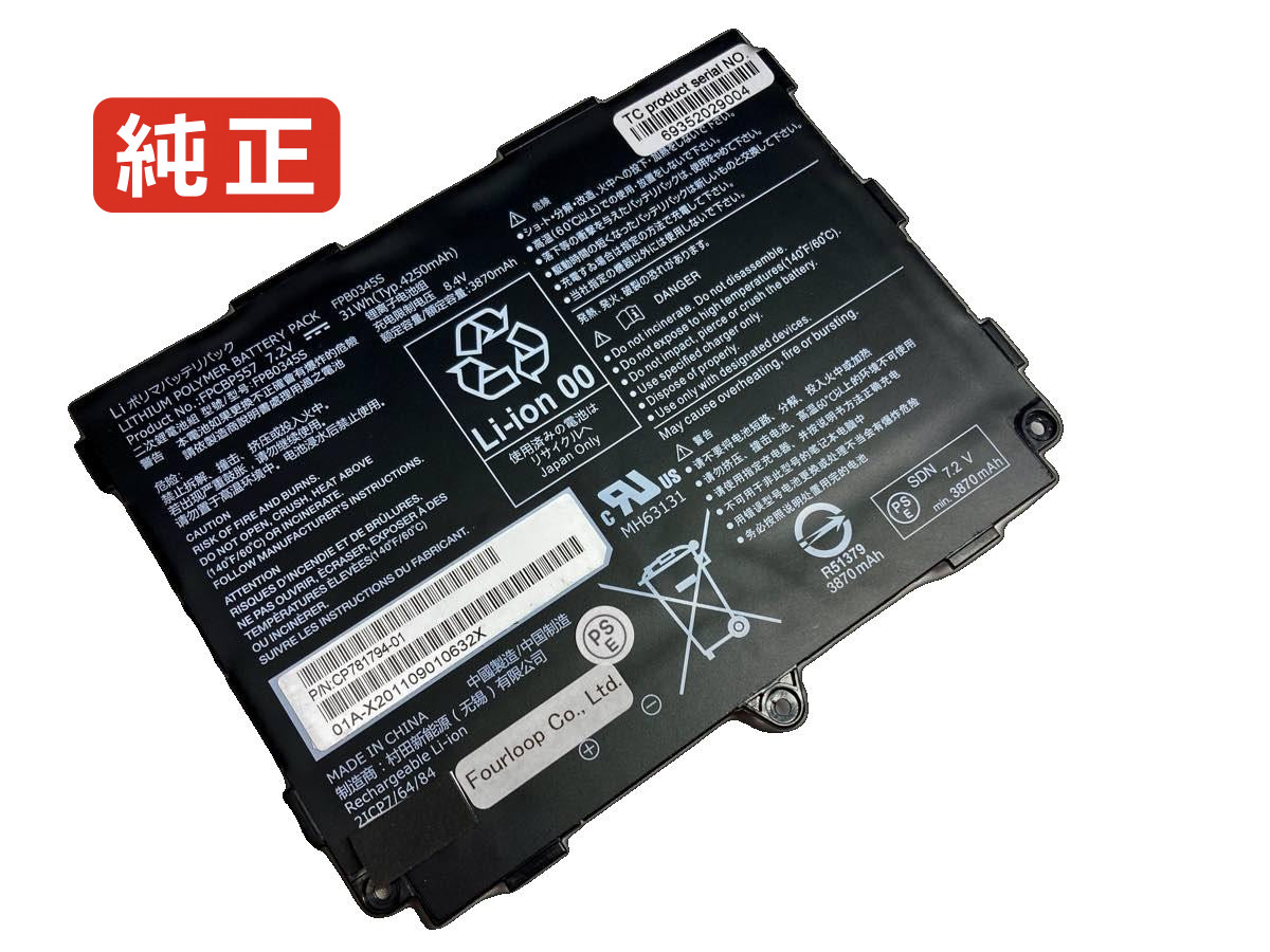 【純然たる】Cp797438-03 7.2V 31Wh fujitsu 富士通 万覚え帳パソコン 取り替えっこ用乾電池 独居室容器に並べる