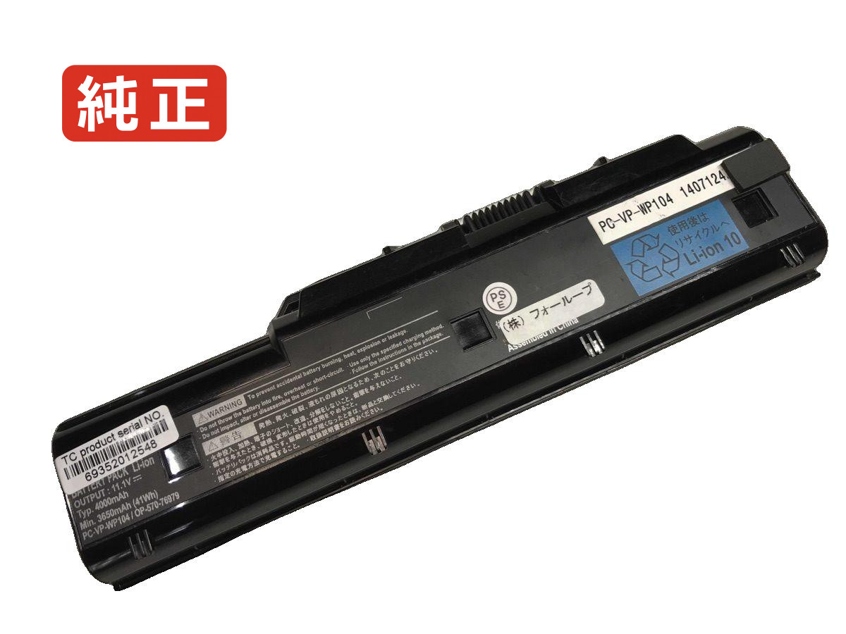 【純正】Lavie pc-ll750cs6c 11.1V 41Wh nec ノート PC ノートパソコン 純正 バッテリー 電池