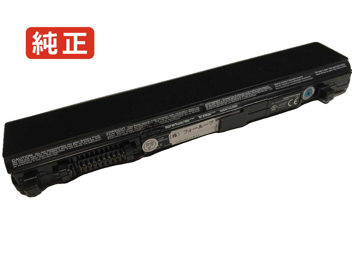 【純正】Portege r830-01j 10.8V 66Wh toshiba ノート PC ノートパソコン 純正 バッテリー 電池