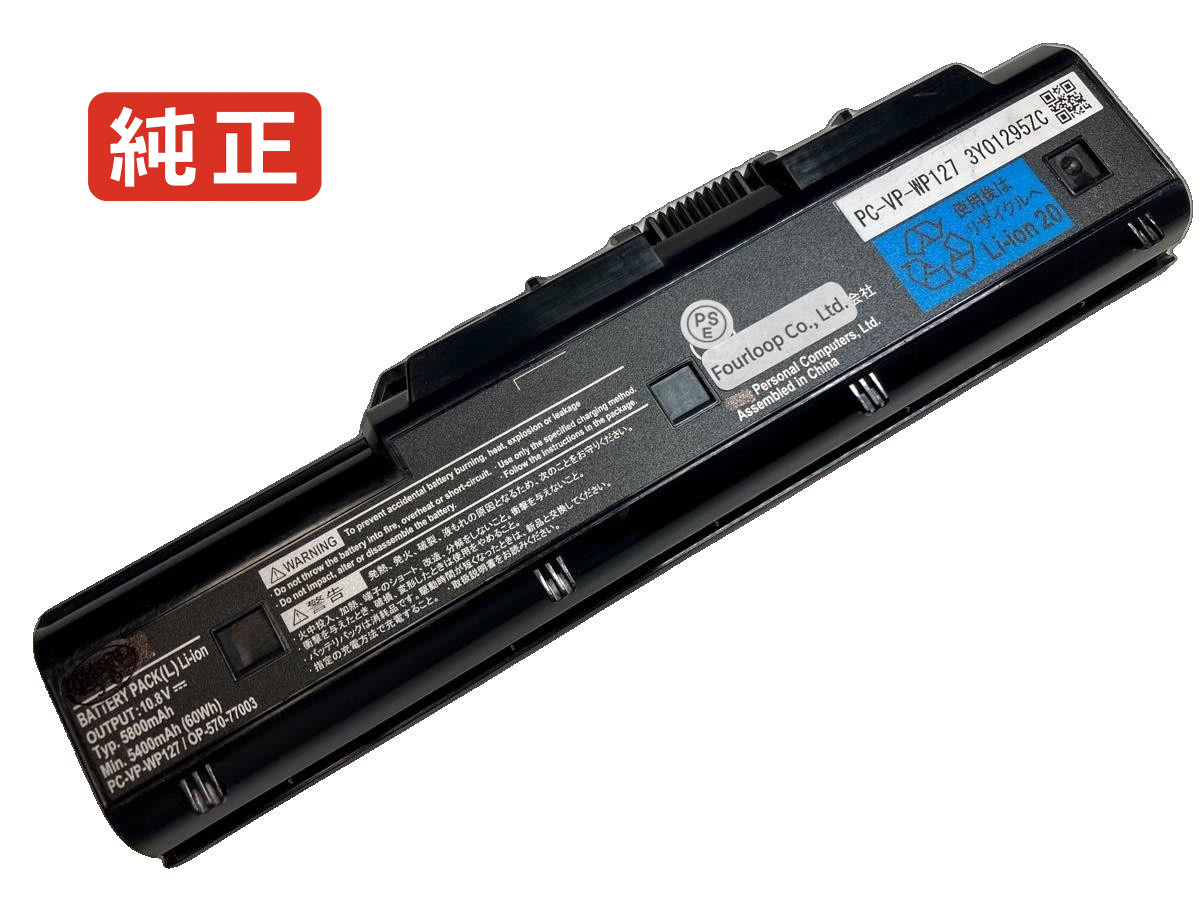 【純正】Pc-ll700bs6b 10.8V 60Wh nec ノート PC ノートパソコン 純正 バッテリー 電池