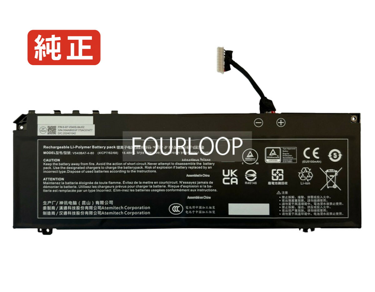 【純正】V540bat-4-80 15.48V 80Wh system76 ノート PC ノートパソコン 純正 バッテリー 電池
