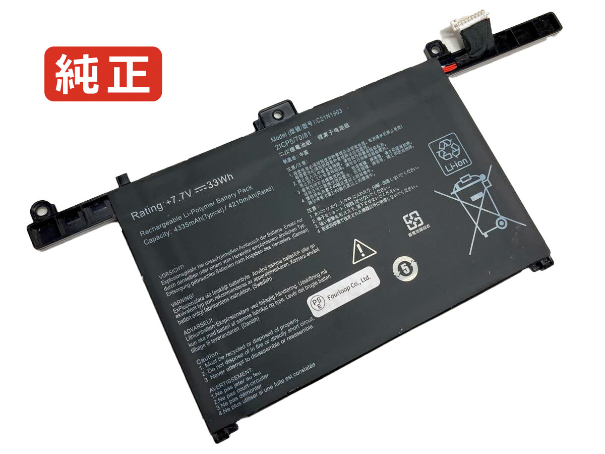 【純正】Expertbook b9 b9450fa-bm0264r 7.7V 33Wh asus ノート PC ノートパソコン 純正 バッテリー 電池