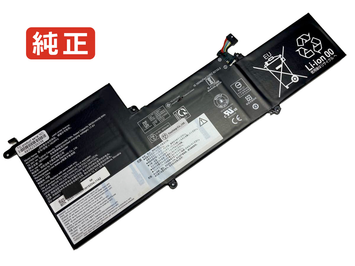 【純正】Yoga slim 7-14are05-82a2 15.36V 60.7Wh lenovo レノボ ノートパソコン 交換バッテリー リチウムイオン 充電池｜バッテリーショップ FULL CHARGE