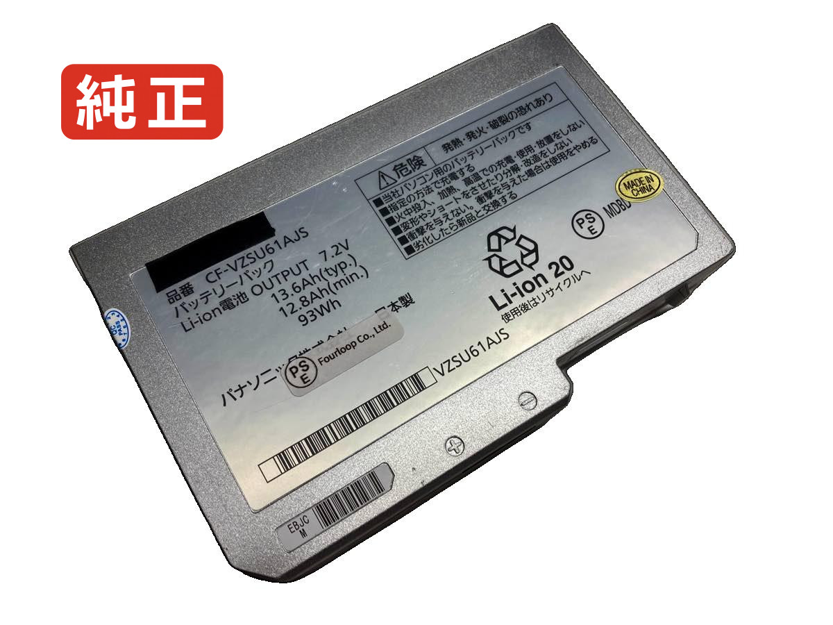 【純正】Cf-vzsu59u 7.2V 93Wh panasonic ノート PC ノートパソコン 純正 バッテリー 電池