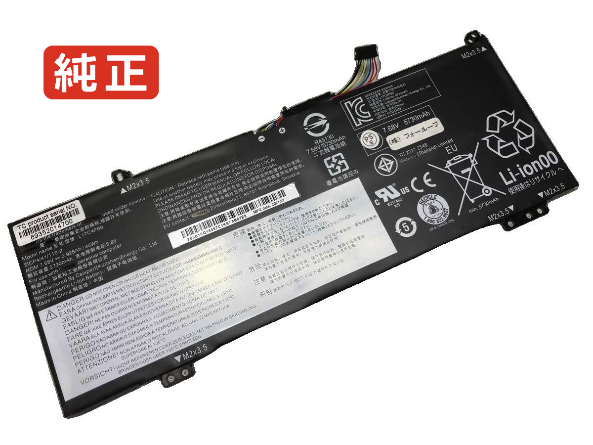 【純正】Yoga 530-14arr 7.68V 45Wh lenovo ノート PC ノートパソコン 純正 バッテリー 電池