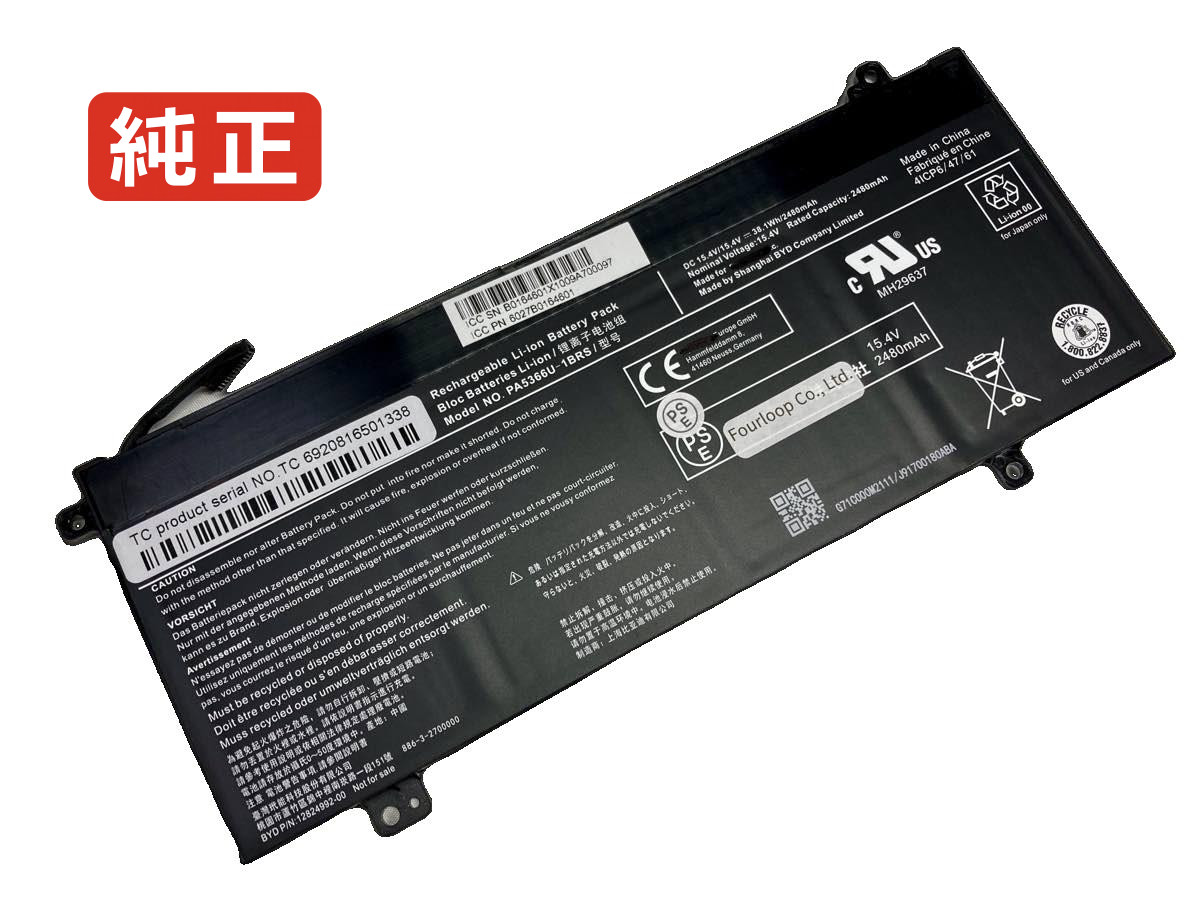 【純正】Dynabook satellite pro l50-g 15.4V 38.1Wh toshiba ノート PC ノートパソコン 純正 バッテリー 電池