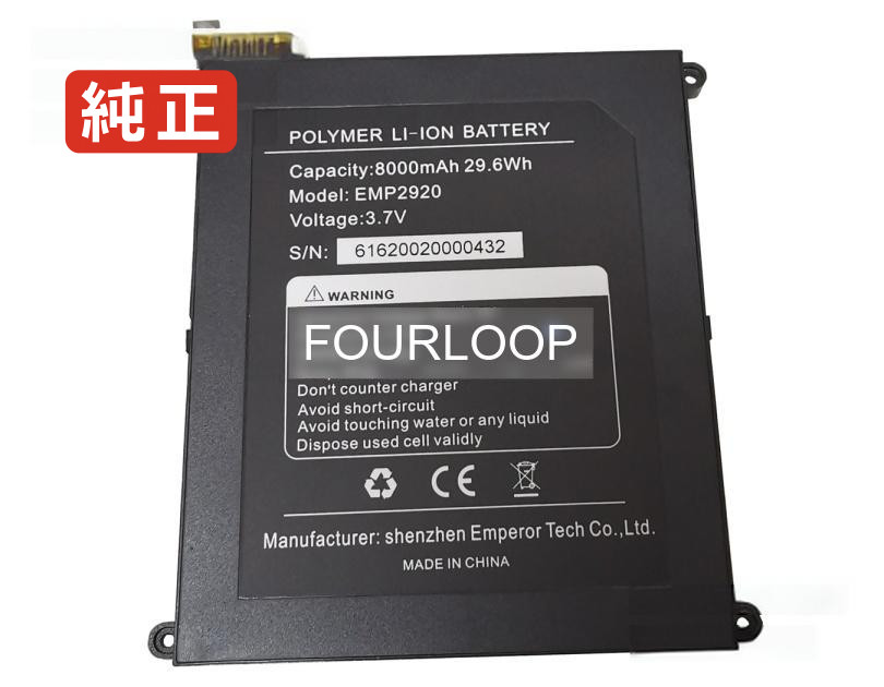 【完全無欠】Emp2920 3.7V 29.6Wh other 万覚え帳マイコン 取り替えっこ用蓄電池 申し受ける池