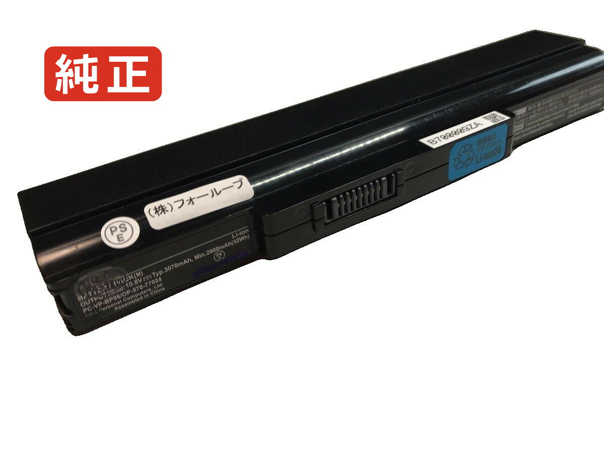 【完全無欠】2z00119za 10.8V 32Wh nec エヌイーシー 万覚え帳マイコン 取り替えっこ蓄電池 リチウムイオン 申し受ける池
