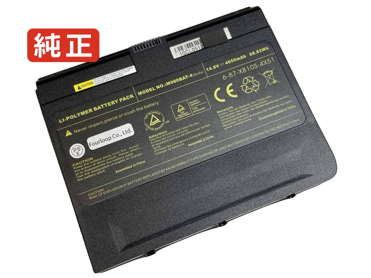 【純正】X8100 14.8V 68.82Wh clevo ノート PC ノートパソコン 純正 バッテリー 電池