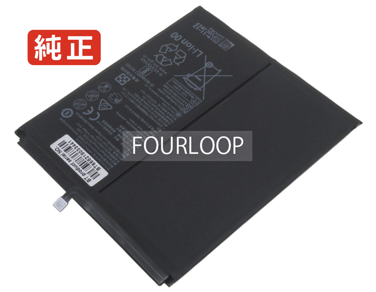 【純正】Vrd-w09 3.82V 22.92Wh huawei ノートPC 交換用バッテリー 電池パック｜バッテリーショップ FULL CHARGE