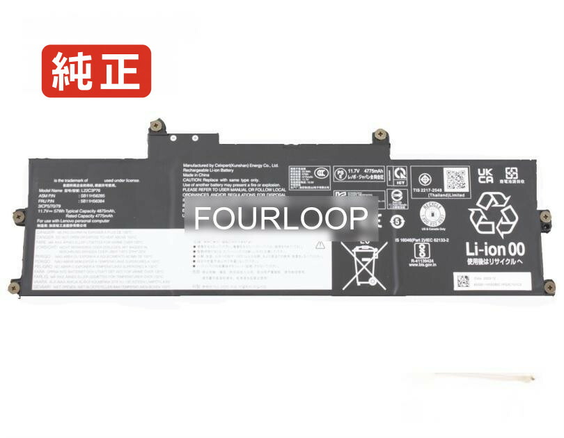 【純正】Sb11h56285 11.7V 57Wh lenovo ノート PC ノートパソコン 純正 バッテリー 電池