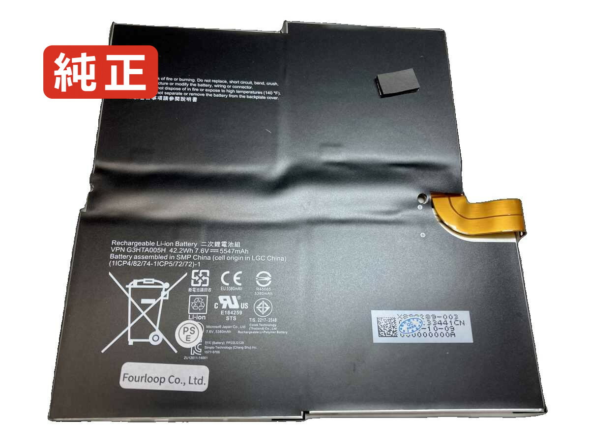 【純正】Surface pro4 pro 3 1631 7.6V 42.2Wh microsoft ノート PC ノートパソコン 純正 バッテリー 電池