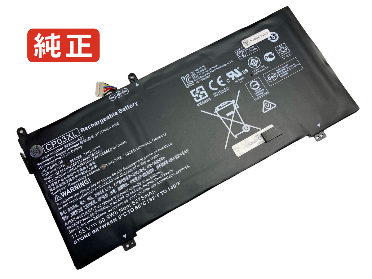 【純正】Spectre x360 13-ae079tu 11.55V 60.9Wh hp ヒューレットパッカード ノートパソコン 交換バッテリー リチウムイオン 充電池｜バッテリーショップ FULL CHARGE 15,026円