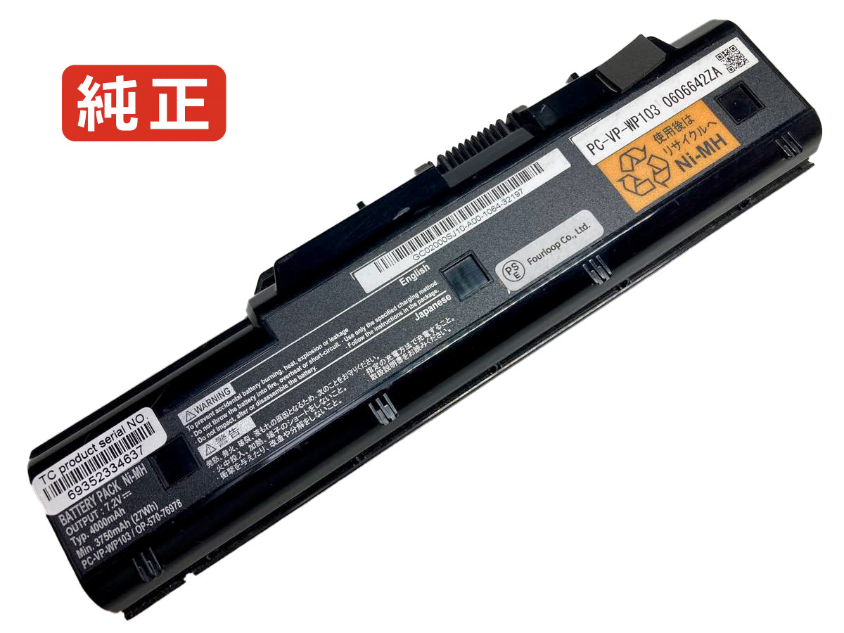 【純正】Pc-ll650wg6w 7.2V 27Wh nec ノート PC ノートパソコン 純正 バッテリー 電池