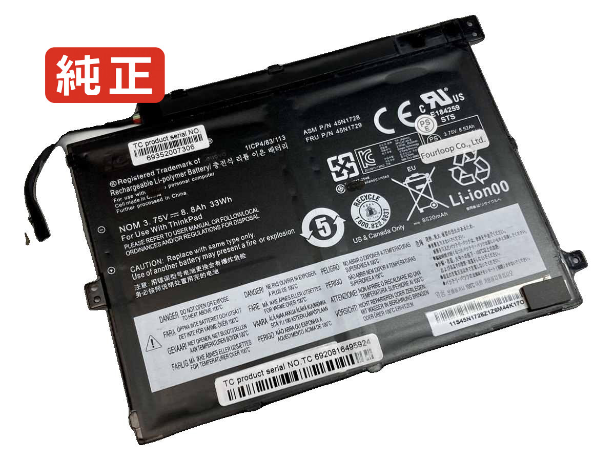 【純正】45n1732 3.7V 33Wh lenovo ノート PC ノートパソコン 純正 バッテリー 電池