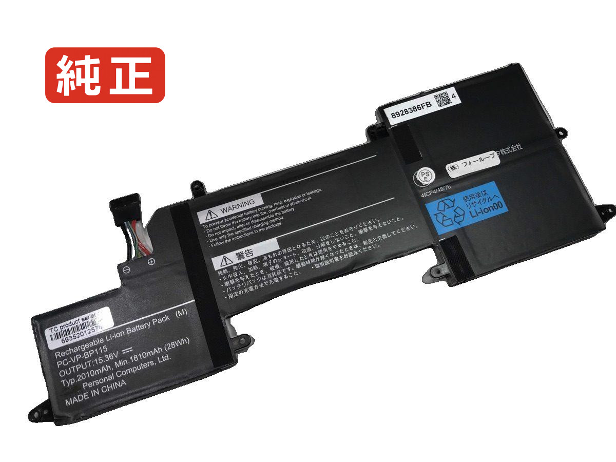 【純正】Pc-gn18644ge 15.2V 30Wh nec エヌイーシー ノートパソコン 交換バッテリー リチウムイオン 充電池｜バッテリーショップ FULL CHARGE