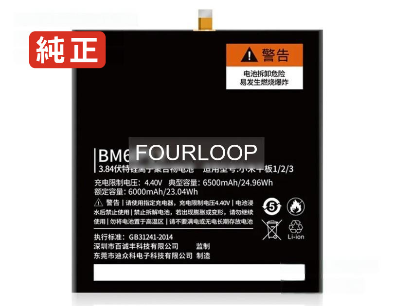 【純正】Bm60/61/62 4.4V 24.96Wh xiaomi ノートパソコン 交換用バッテリー 充電池｜バッテリーショップ FULL CHARGE