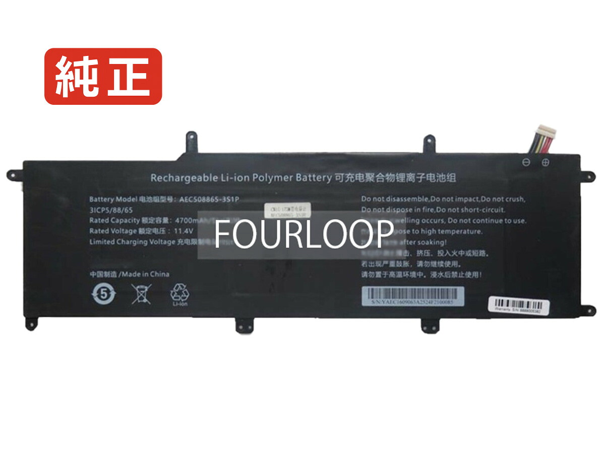 【純正】Aec508865-3s1p 11.4V 53.58Wh rtdpart ノートPC 交換用バッテリー 電池パック｜バッテリーショップ FULL CHARGE