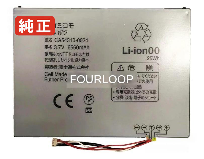 【完全無欠】Arrows tab lte f-01d 3.7V 24.272Wh fujitsu 富士通 万覚え帳マイコン 取り替えっこ蓄電池 リチウムイオン 申し受ける池