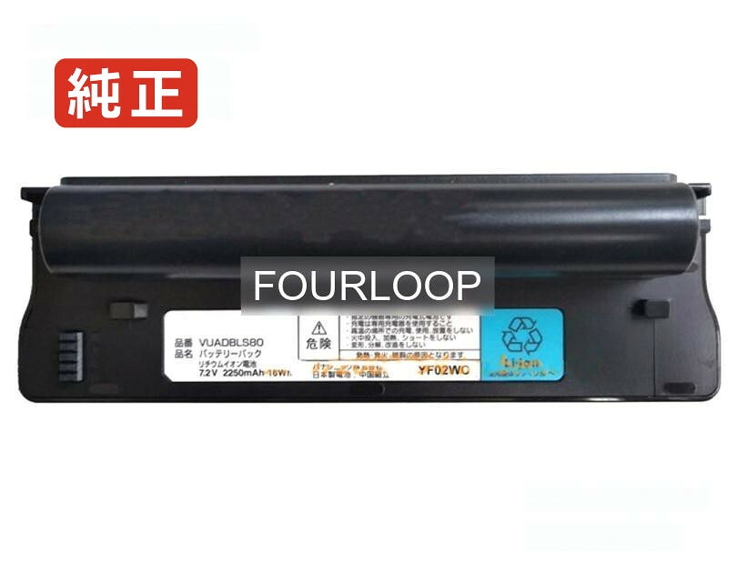 【純正】Vuadbls80 7.2V 16Wh panasonic ノート PC ノートパソコン 純正 バッテリー 電池