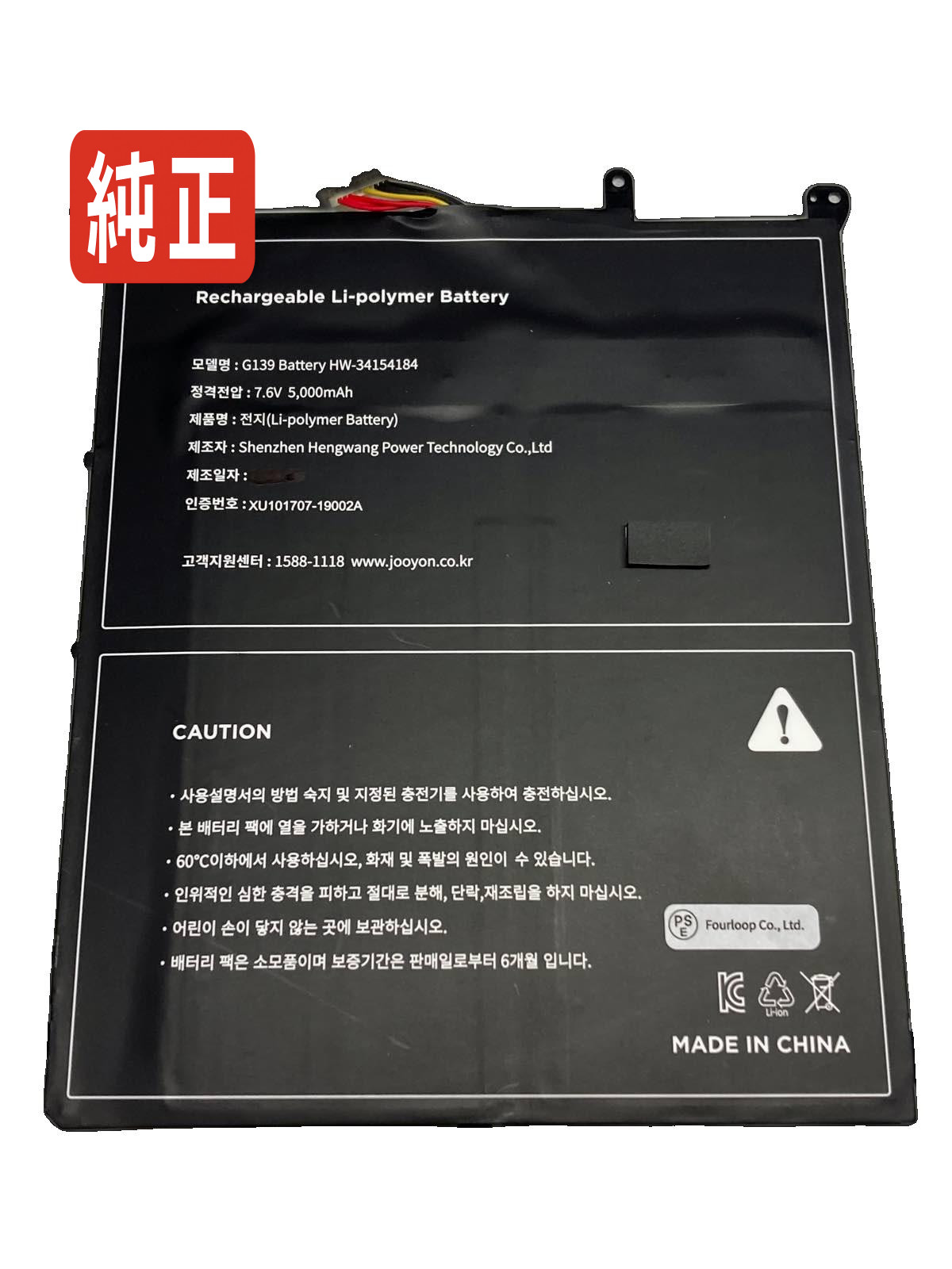 【純正】G139 7.6V 38Wh chuwi ノートパソコン 交換バッテリー リチウムイオン 充電池｜バッテリーショップ FULL CHARGE 13,288円