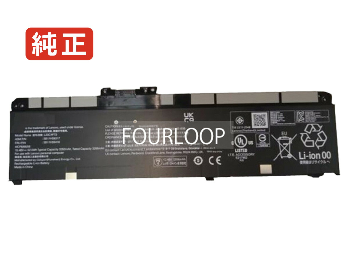 【純正】L23c4p73 15.48V 51.1Wh lenovo ノート PC ノートパソコン 純正 バッテリー 電池｜バッテリーショップ FULL CHARGE