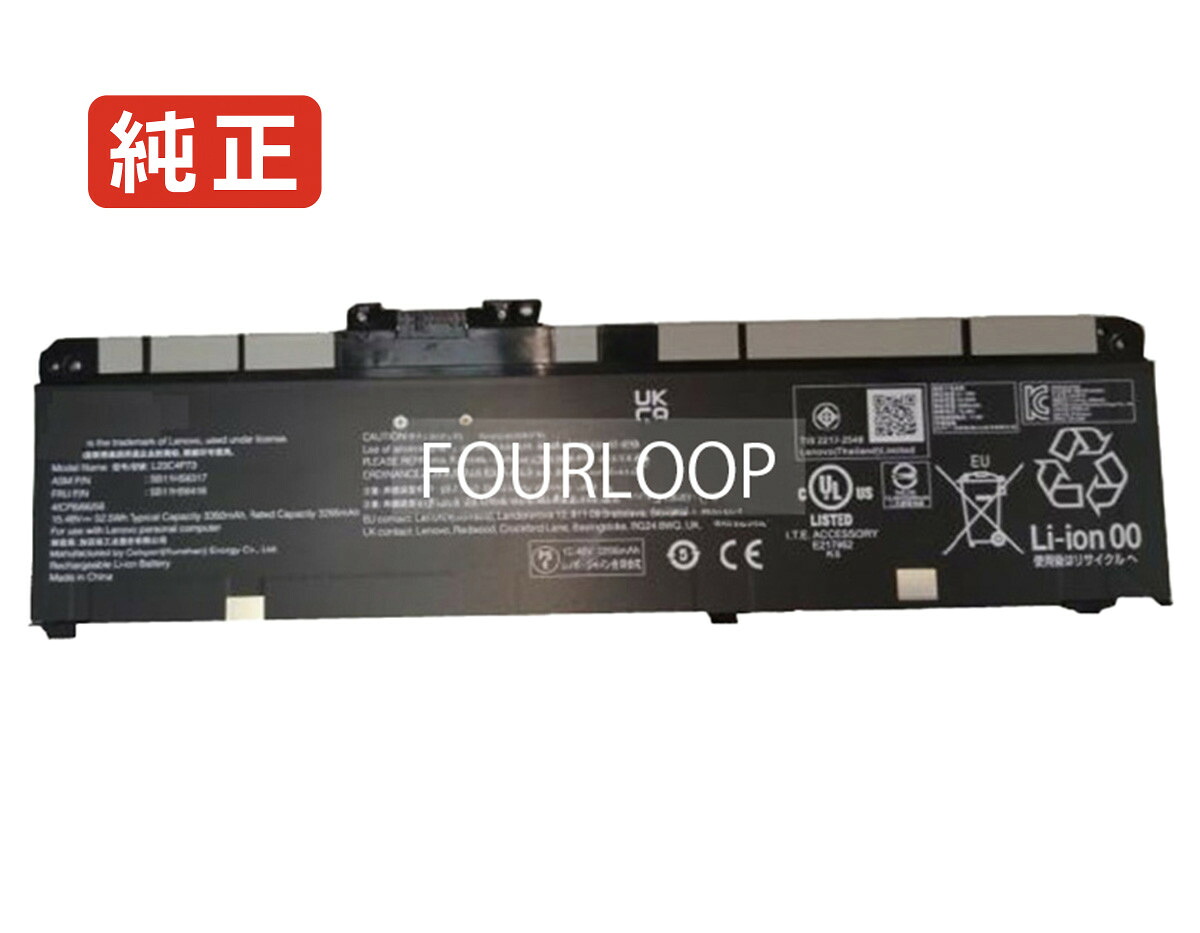 【純正】L23b4p73 15.48V 51.1Wh lenovo ノート PC ノートパソコン 純正 バッテリー 電池