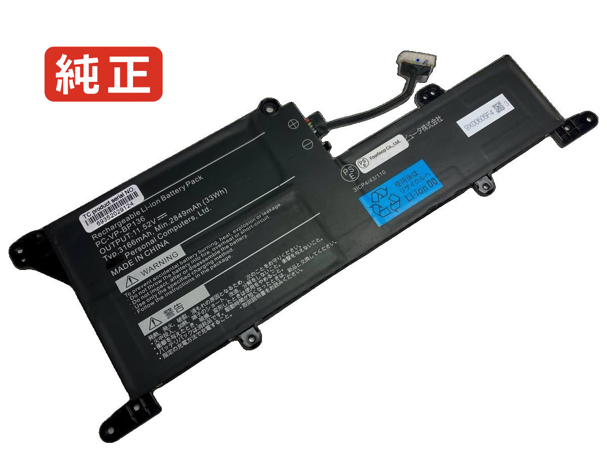 【純然たる】Pc-vp-bp136 11.52V 33Wh nec エヌイーシー 万覚え帳マイコン 取り替えっこ乾電池 リチウムイオン 申し受ける池