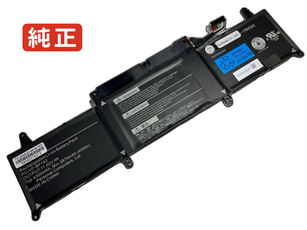 【純正】Pc-vp-bp142 11.52V 45Wh nec ノート PC ノートパソコン 純正 バッテリー 電池