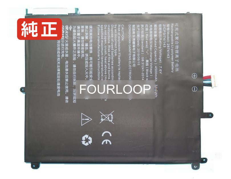 【純正】2874143 7.6V 34.2Wh teclast ノートパソコン 交換用バッテリー 充電池｜バッテリーショップ FULL CHARGE