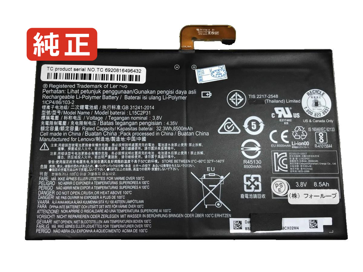 【純正】Yoga book yb1-x90f 3.8V 32.3Wh lenovo ノート PC ノートパソコン 純正 バッテリー 電池