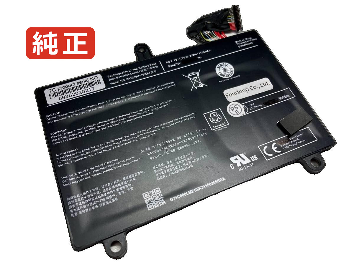 【純正】Pa5330u-1brs 7.7V 21Wh toshiba ノート PC ノートパソコン 純正 バッテリー 電池