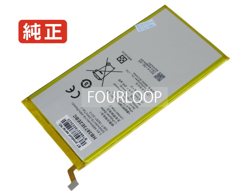 【完全無欠】Gem-703l 3.8V 18.5Wh huawei 万覚え帳マイコン 取り替えっこ用蓄電池 申し受ける池