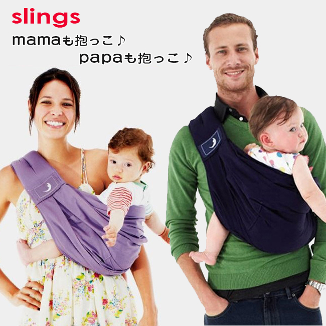 楽天市場 スリングベビー 新生児用 乳幼児用 赤ちゃん 抱っこ紐 抱っこひも 抱っこヒモ 横抱き 縦抱き 出産祝い Baby 送料無料 Kobe Import Collection