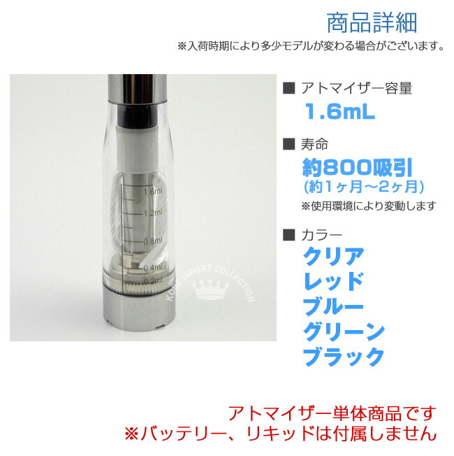 楽天市場 交換用パーツ クリアアトマイザー1 6ml 電子タバコce4 ツイスト専用 大容量 電子タバコ リキッド直装 アトマイザー クリアロマイザー電子たばこ 水たばこ アロマ 禁煙パイポ 喫煙 愛煙 禁煙グッズ 禁煙 グッズ Kobe Import Collection