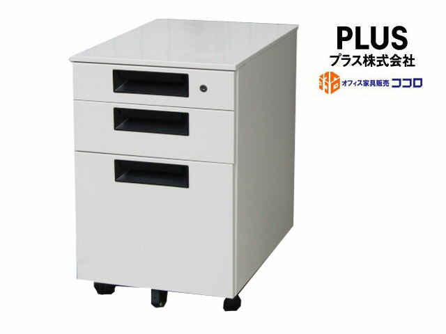 【SALE】プラス フラットライン 3段 サイドワゴン 鍵付 ホワイト 中古【中古オフィス家具】