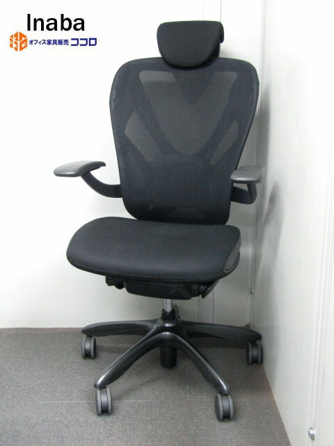 【SALE】イナバ エクセア チェア ヘッドレスト付 ブラック 肘付 メッシュ 定20万 中古【中古オフィス家具】【中古】|中古オフィス家具販売ココロ