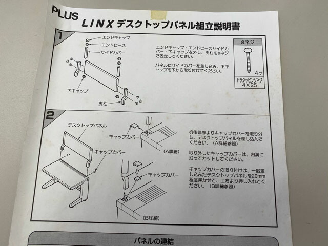 卓越 未使用品※B級品 プラス デスクトップパネル W1100 LX-１用 www.medicare.co.th